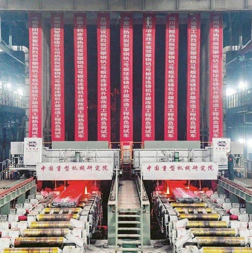 百万吨级!焕新起航!_板坯_改造_攀钢