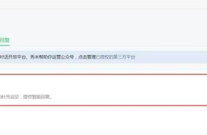 微信上线公众号“智能回复”功能