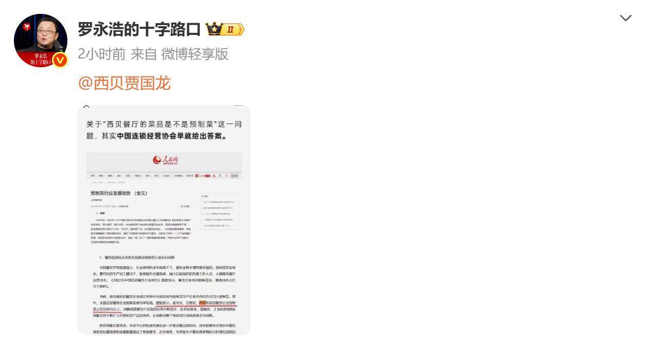 于东来发文感谢西贝，让他找到相对放心可口吃饭的地方，任何事没有完美