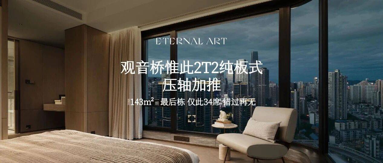 联发·嘉和府|观音桥惟此2T2纯板式 建面约143㎡压轴加推!_搜狐网