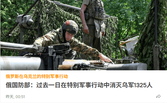 俄军人：俄武装力量仅剩将卢甘斯克人民共和国近4平方公里区域的乌军清除出去