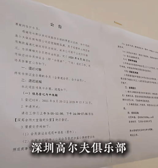 拥有40年历史的深圳首座高尔夫球场，9月20日谢幕
