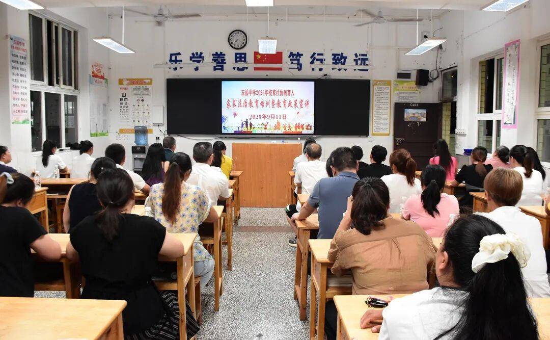 玉溪中学开展家长法治教育培训暨教育政策宣讲活动