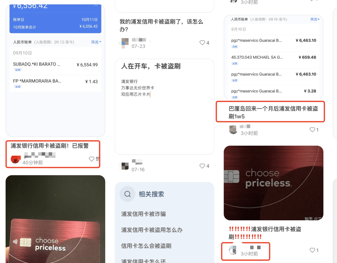 部分信用卡被盗刷，网友：已报警！浦发银行凌晨紧急公告