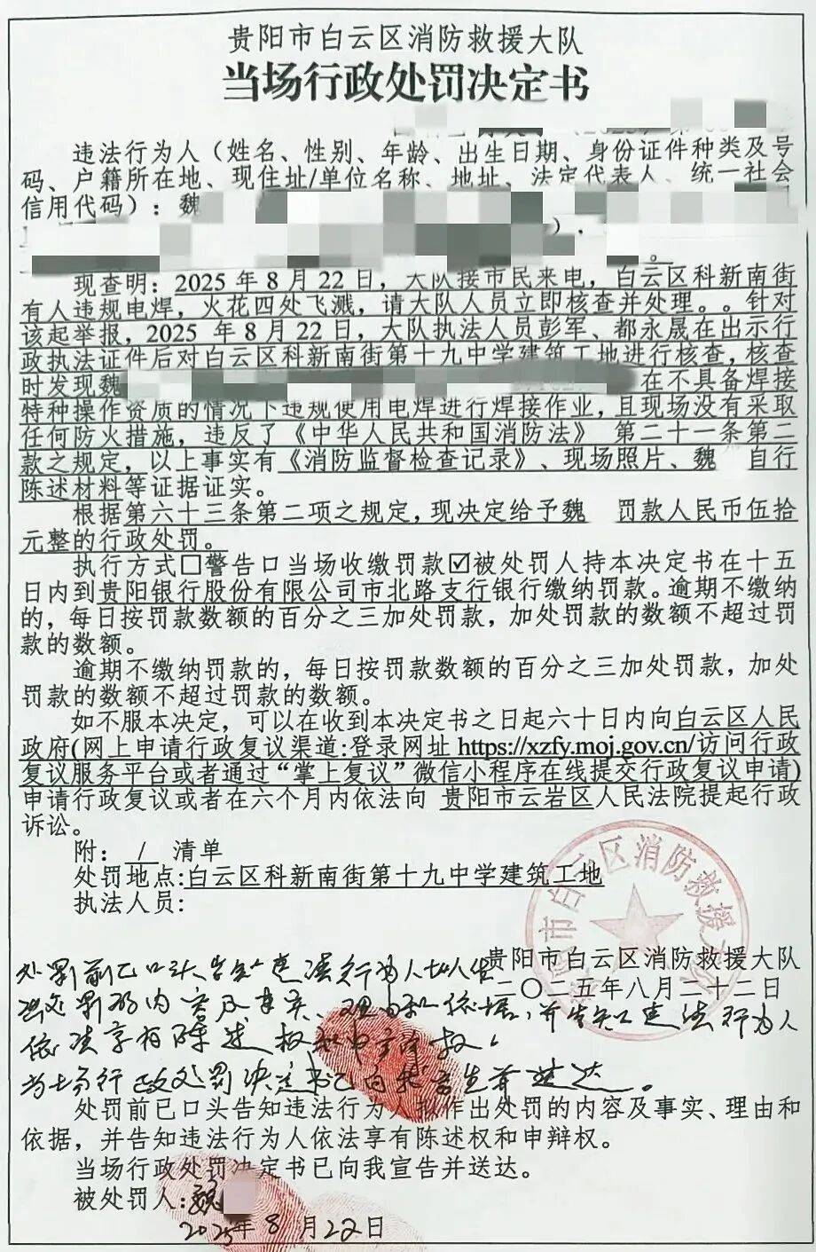 违规动火作业！贵阳白云区3人被处罚！