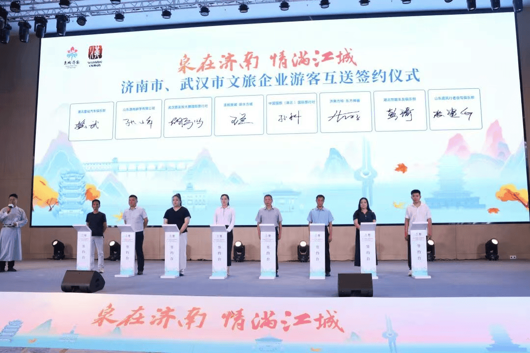 济南文旅武汉“圈粉”：秋季十大漫游地、中转产品等福利来袭，济汉文旅合作迈实质步伐