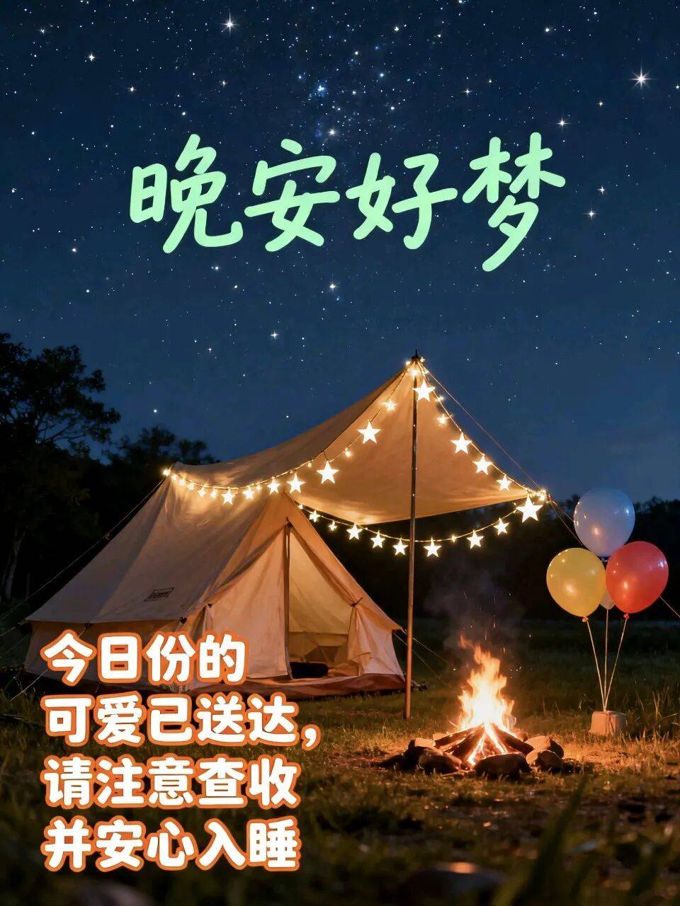 晚安表情包图片问候