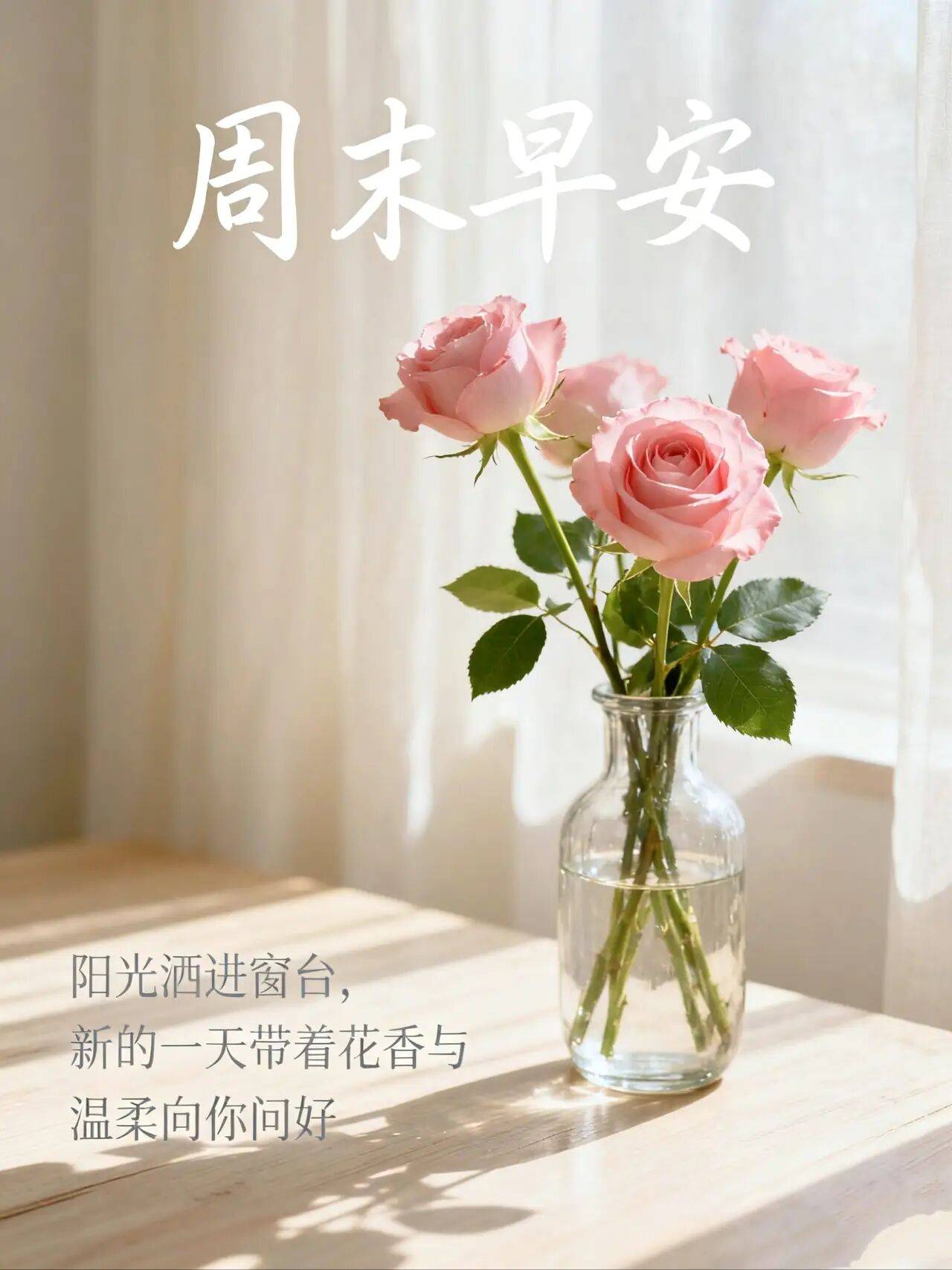 周末愉快最新版本早上好祝福漂亮早安表情包