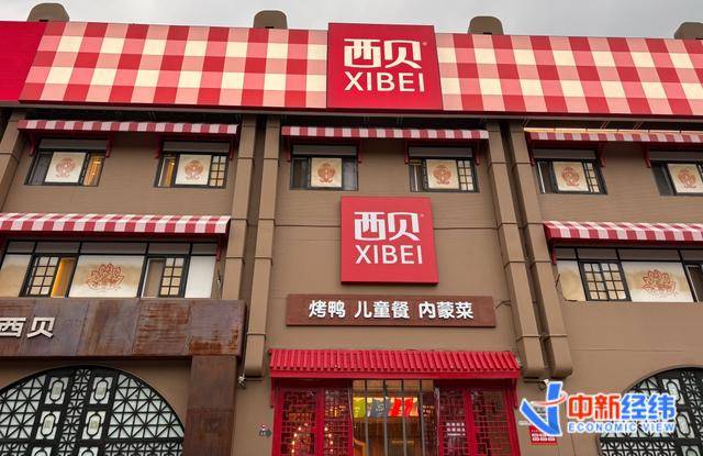 实探西贝：北京最大门店“堂食等位客流降七成以上”