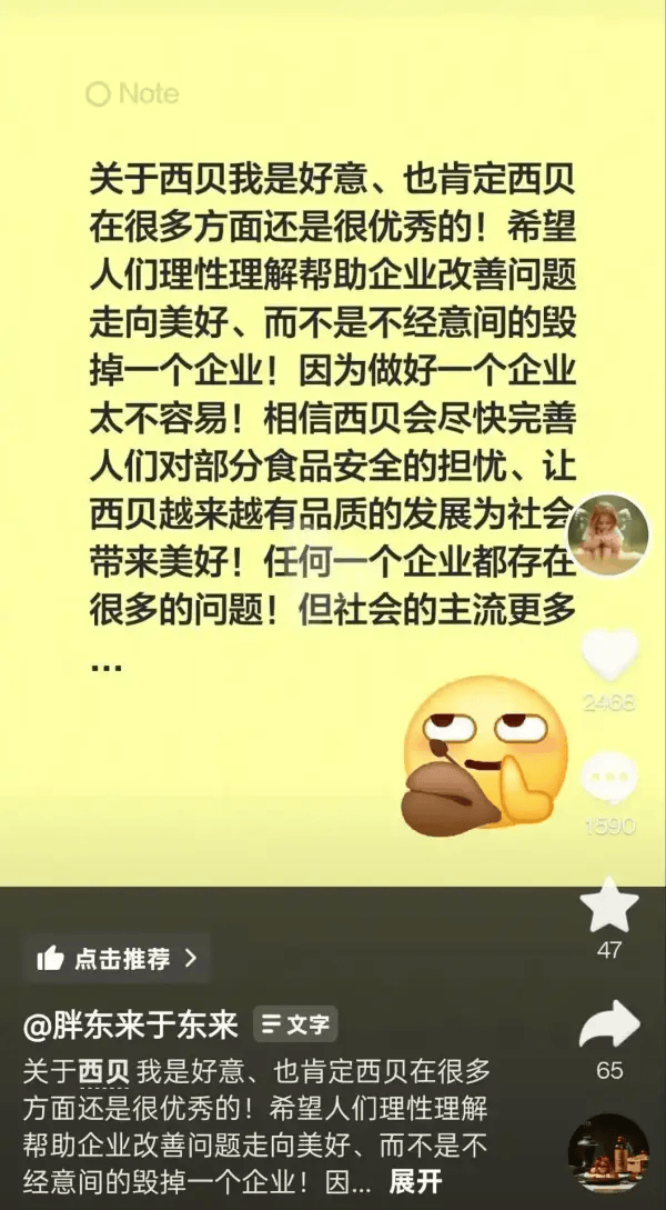 于东来称“希望不要毁了西贝”，罗永浩回应