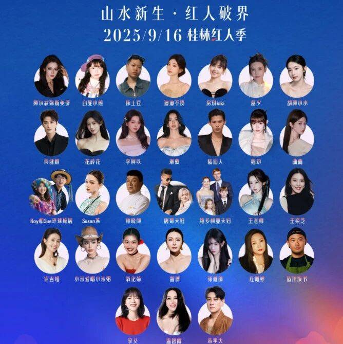 凤凰网主播红人盛典2025桂林红人季第二批嘉宾阵容公布！_文化_广电_内容