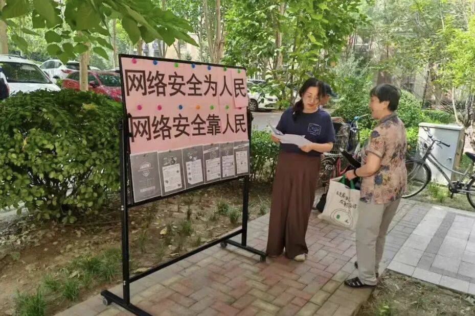 国家网络安全宣传周｜顺义区空港街道网络安全课超有料！