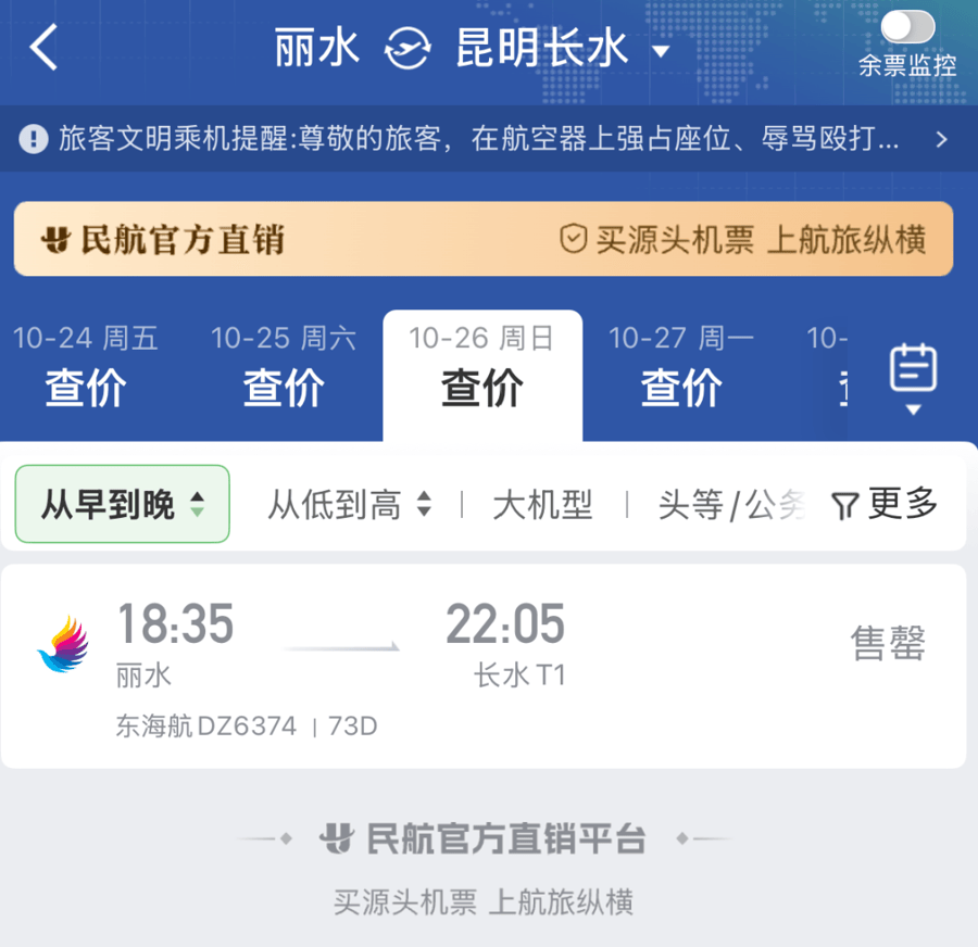 10月26日起，丽水机场新增7个通航点