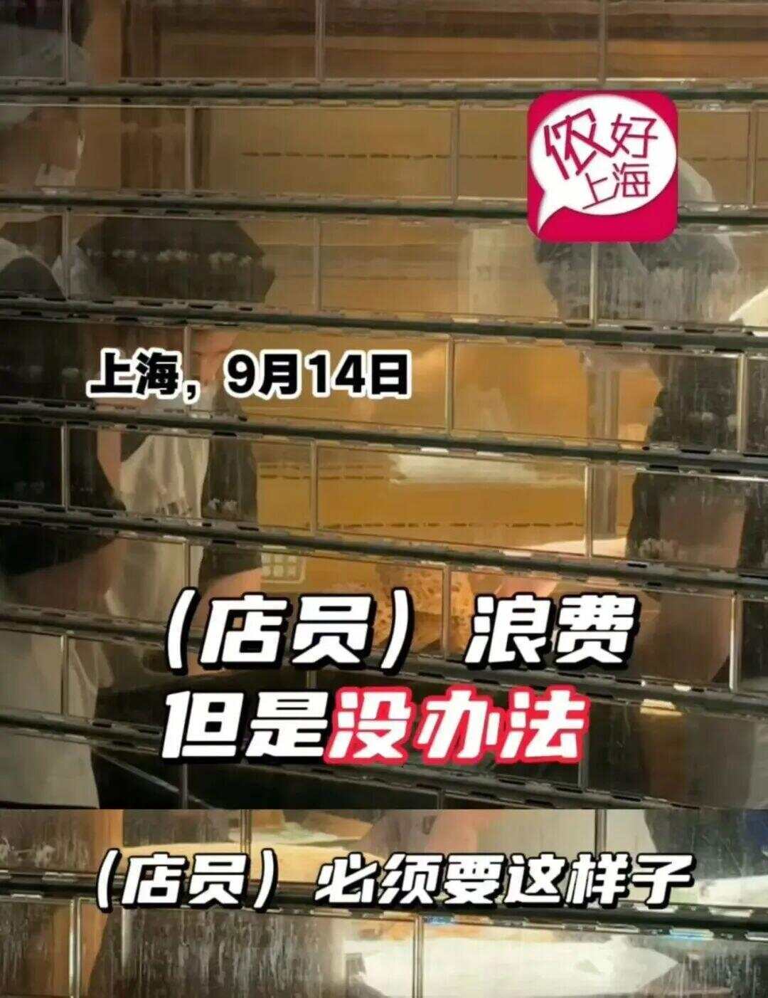 上海一网红面包店大量丢弃未卖完面包，店员回应→