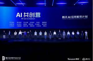 腾讯启动AI应用繁荣计划，新一期AI共创营报名企业超300家