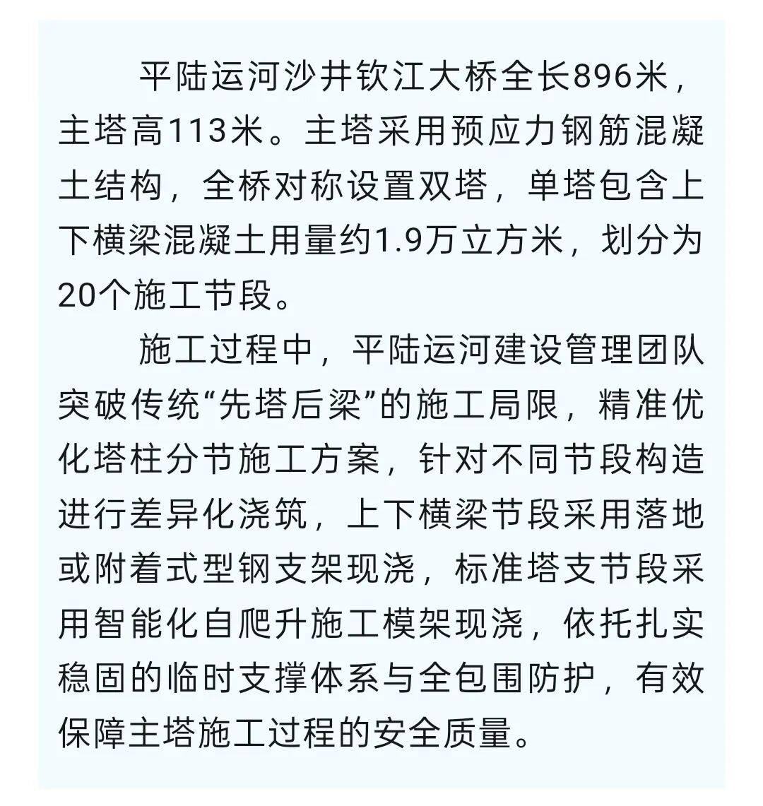 最新进展平陆运河沙井钦江大桥主塔顺利封顶