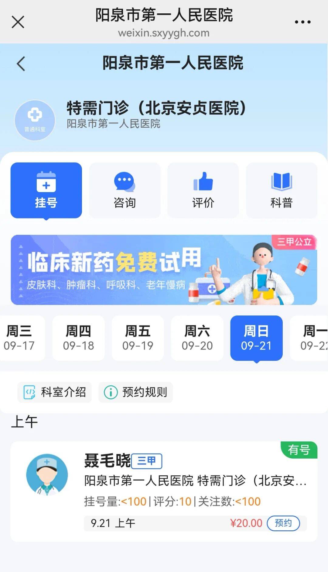关于北京安贞医院、延庆区号挂号号贩子实力办事的信息