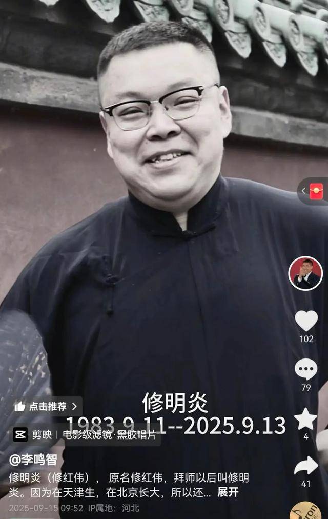 太意外！著名相声演员去世