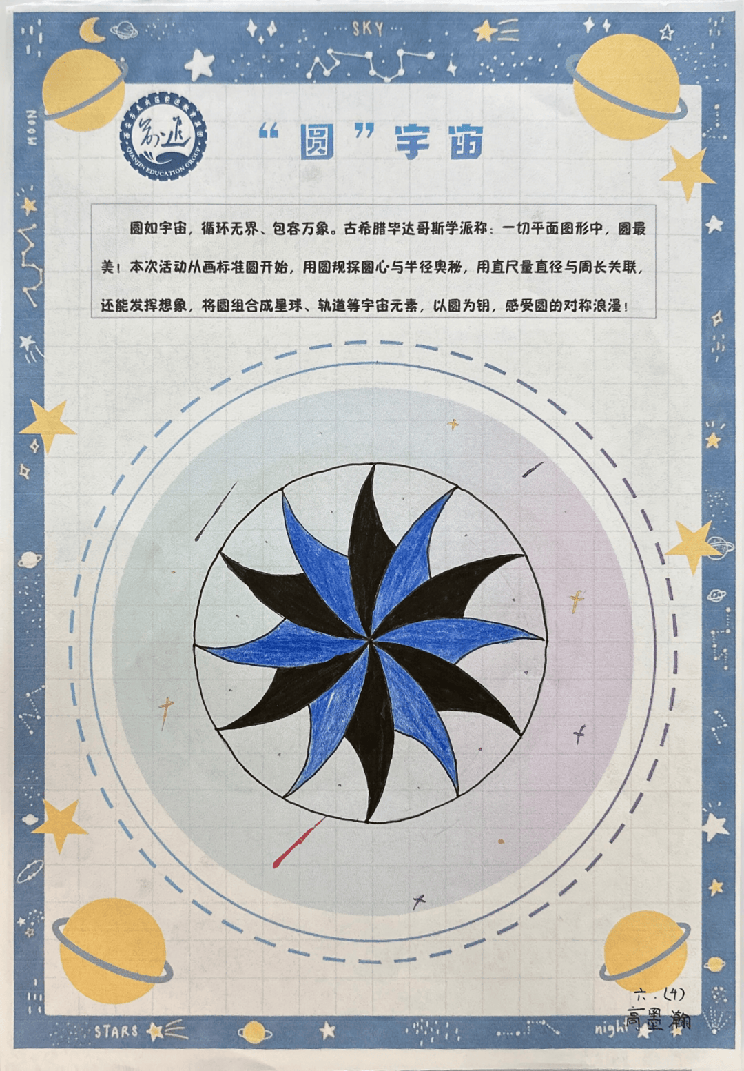 集团·东小校区】探索"圆"宇宙
