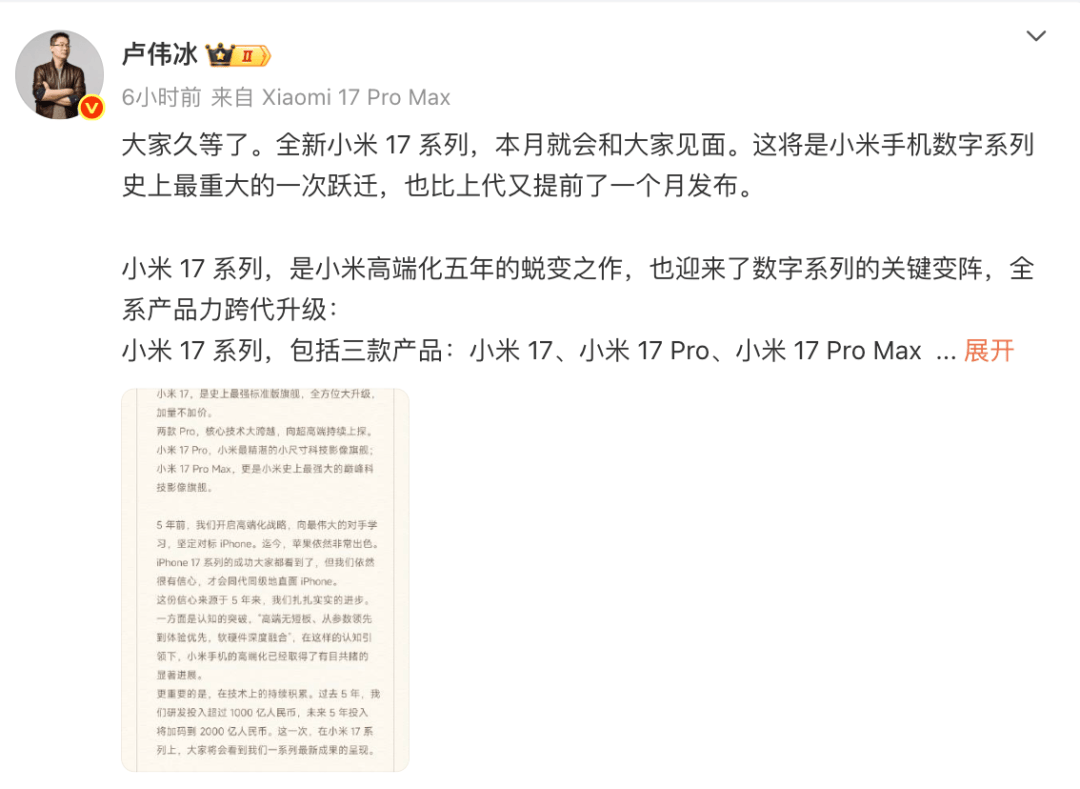 雷军公开小米17Pro最新设计！此前称对标iPhone正面迎战