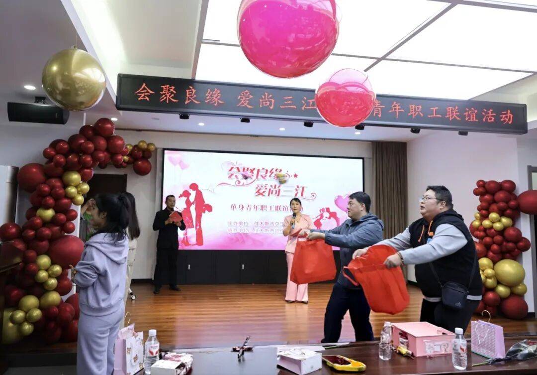 “会聚良缘 爱尚三江”单身青年职工联谊活动温情启幕