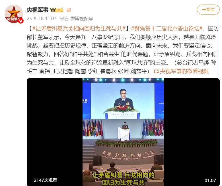 国防部长董军：让矛盾纠葛、兵戈相向回归为生死与共