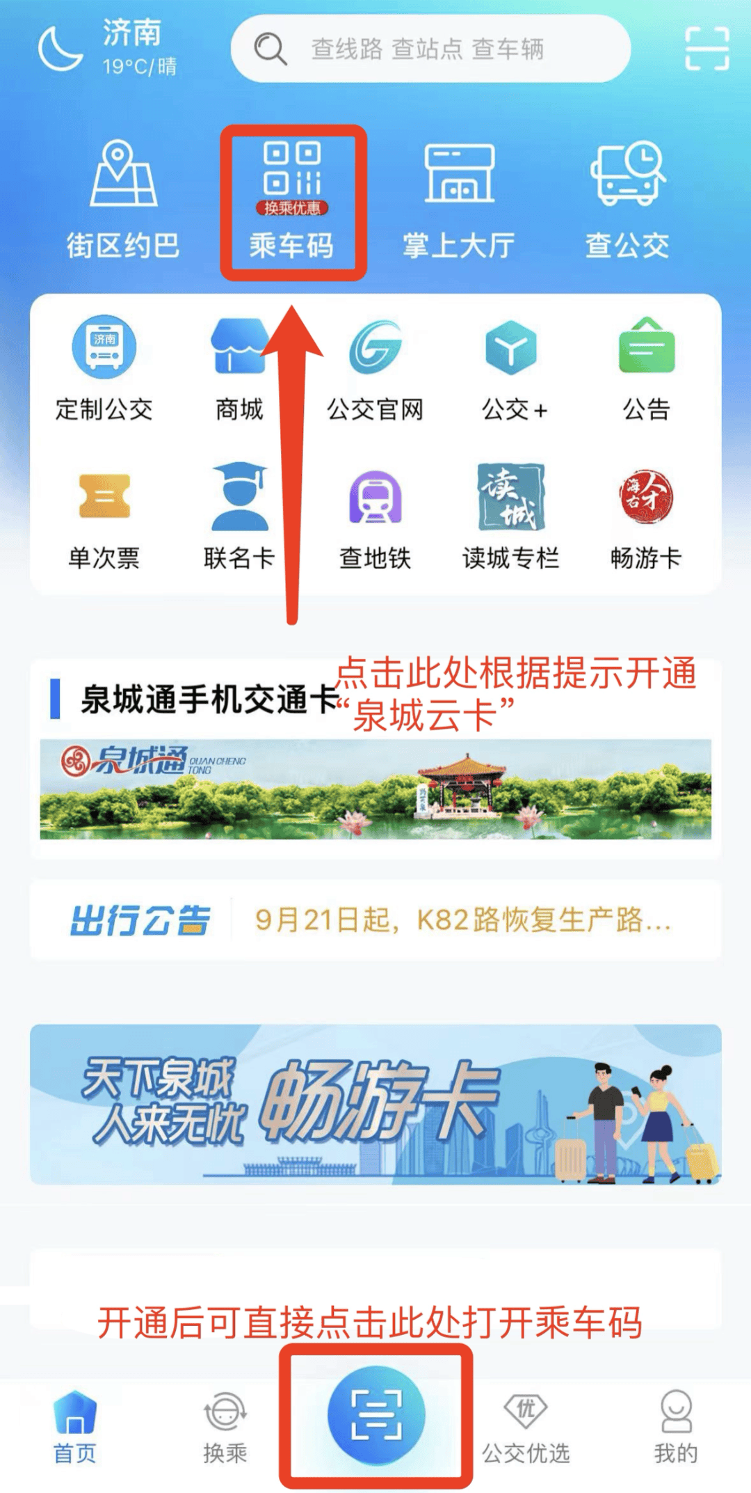 0公里至济南奥体中心.乘坐brt5