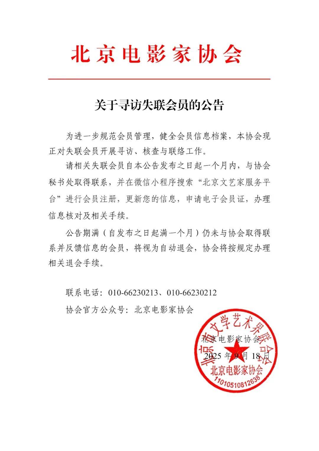 北京电影家协会公示失联会员名单，宋春丽、邓超、郭晓冬被点名