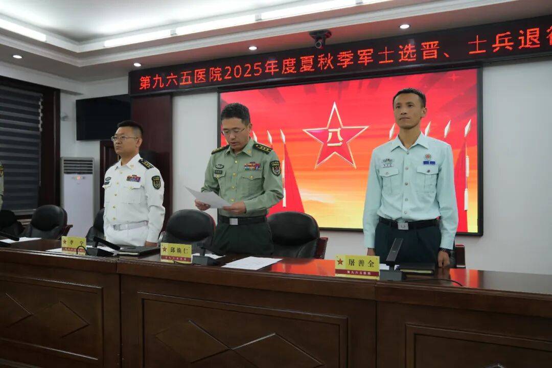【医院要闻】告别军旗，荣光启程！第九六五医院隆重举行2025年度夏秋季士兵选晋、退役大会