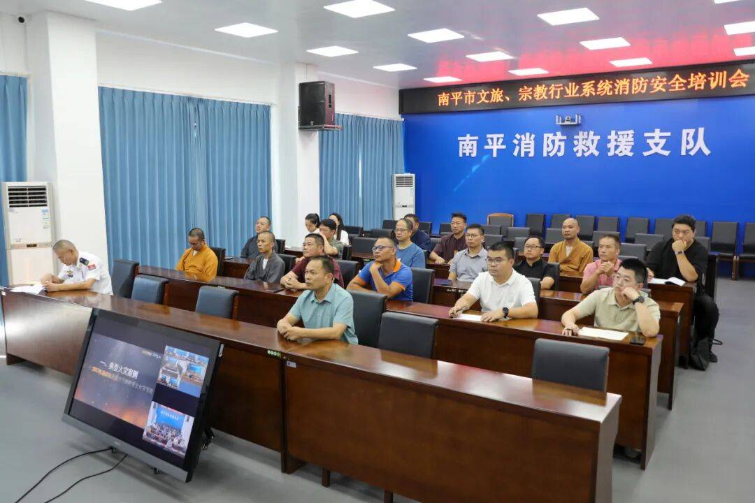 南平消防联合市文旅、民宗部门举办消防安全培训