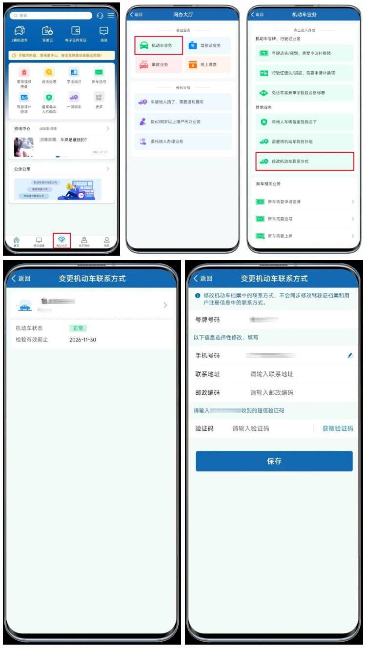 交管12123能变更违章短信提醒电话吗? 交管12123能变更违章短信提醒电话吗?