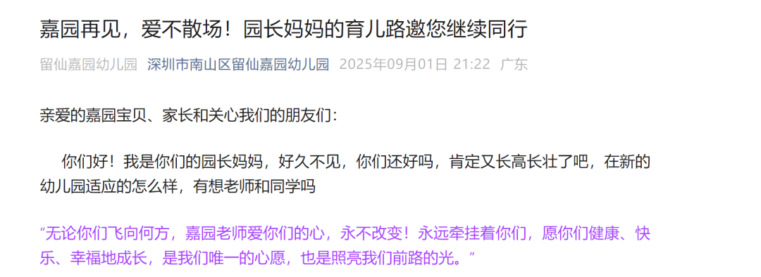 深圳多所民办幼儿园关停！“生源锐减”成主因之一