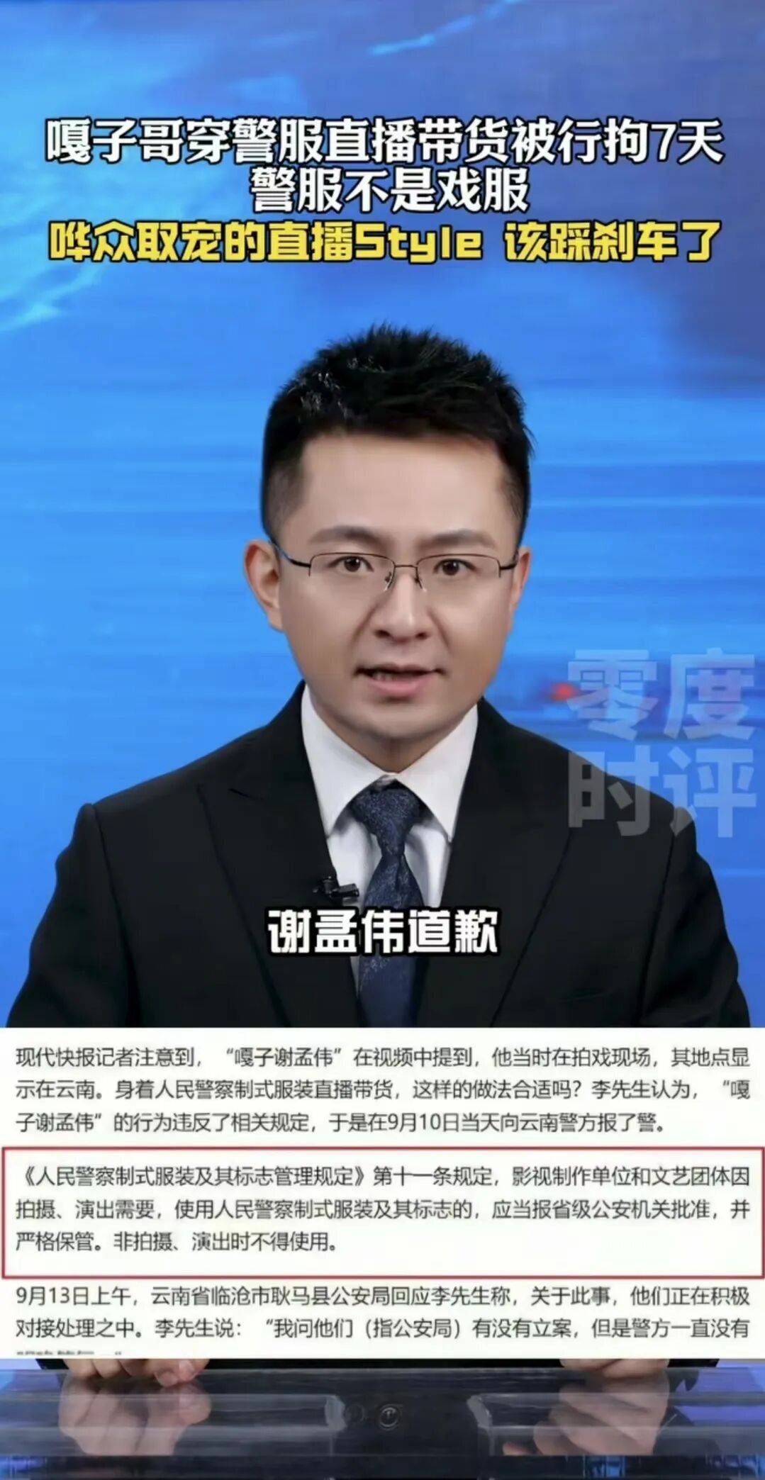 直播间翻车被拘留，嘎子哥验证了“潘长江经典预言”