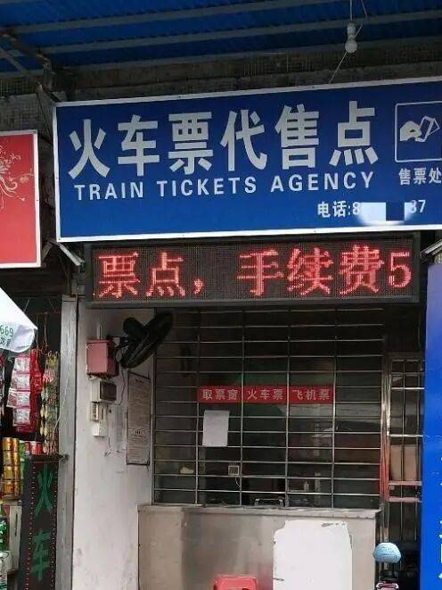 火车票代售点“又旧又没人”该淘汰了？12306回应：老年人需要！