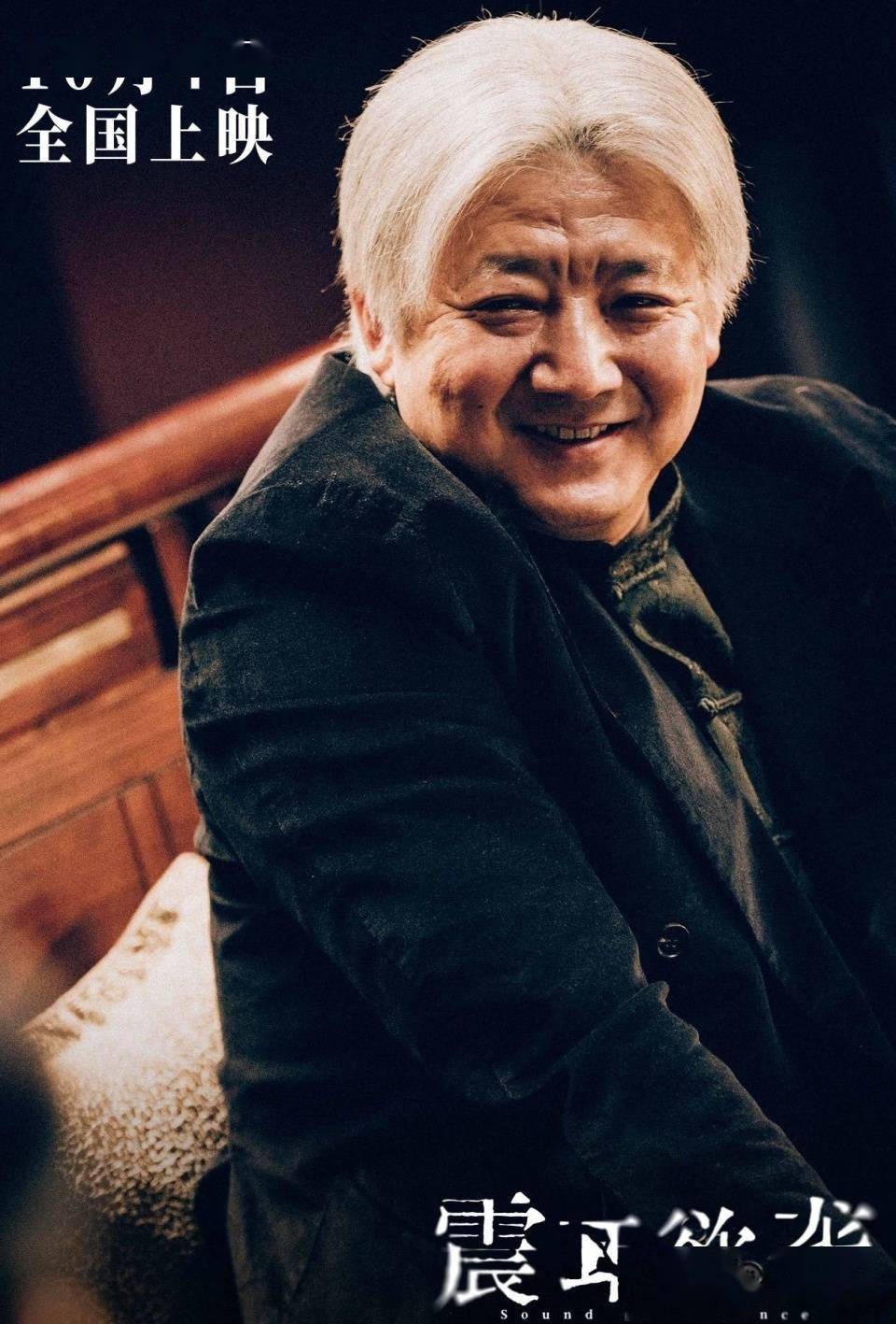 檀健次 兰西雅 王戈 王砚辉主演电影《震耳欲聋》定档