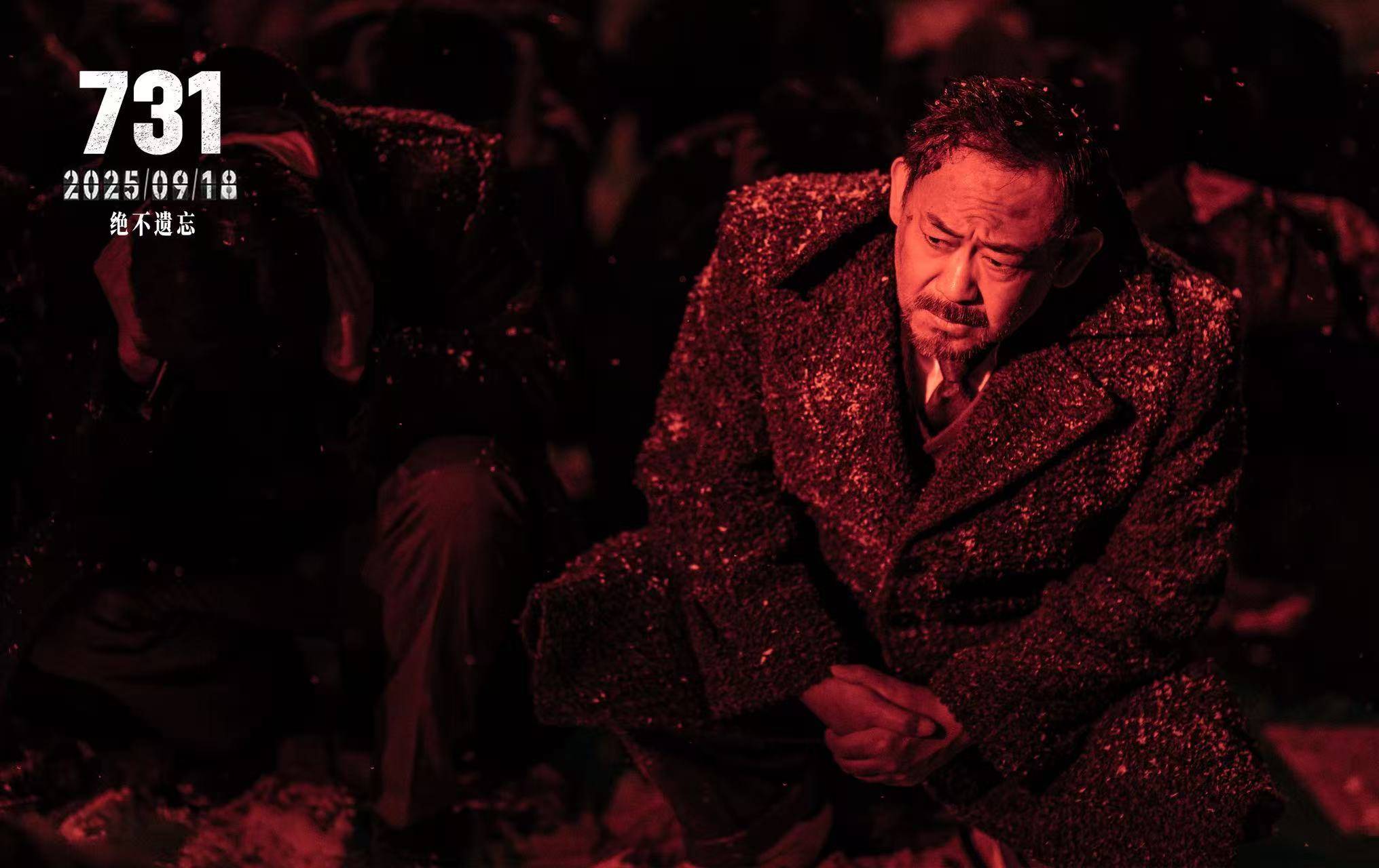 《731》北京首映，姜武：多一个人看，就多一份铭记