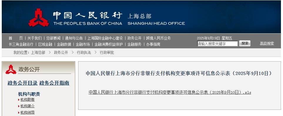 支付宝主体更名！