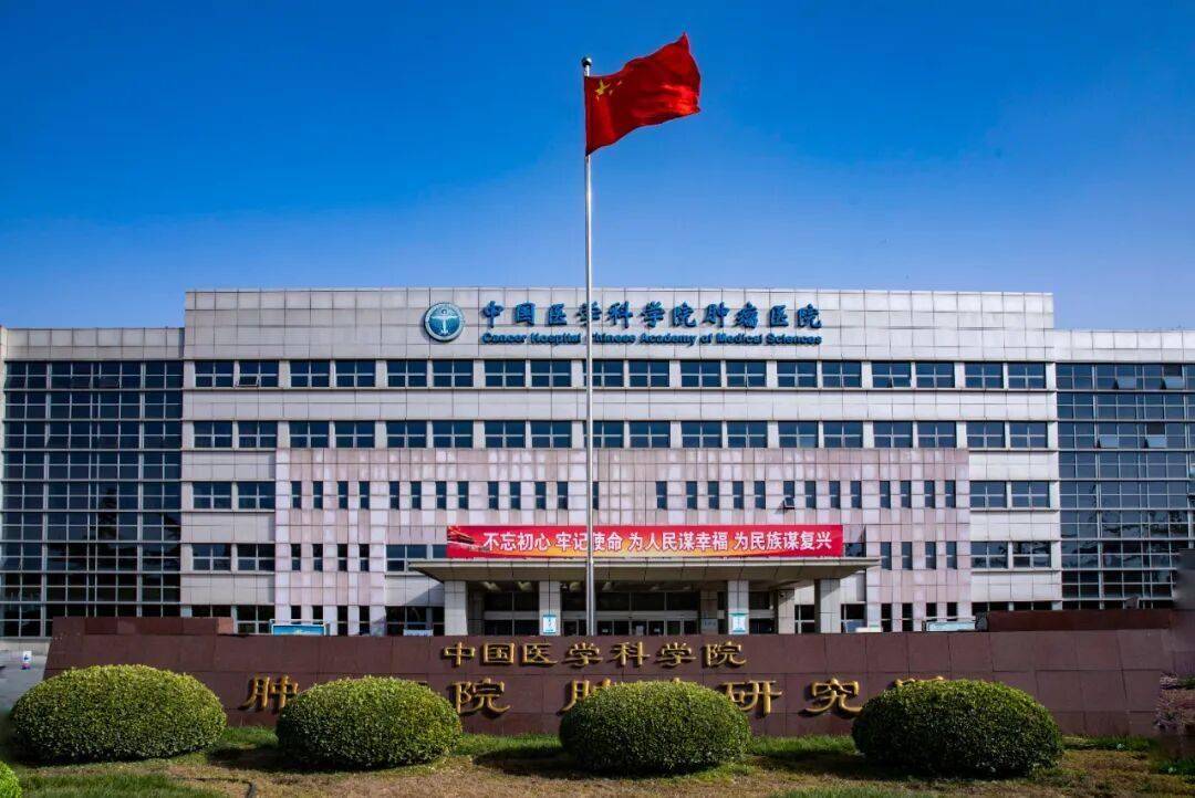 包含中国医学科学院肿瘤医院代挂专家号服务解决您的疑难问题的词条 包含中国医学科学院肿瘤医院代挂专家号服务解决您的疑难问题的词条
