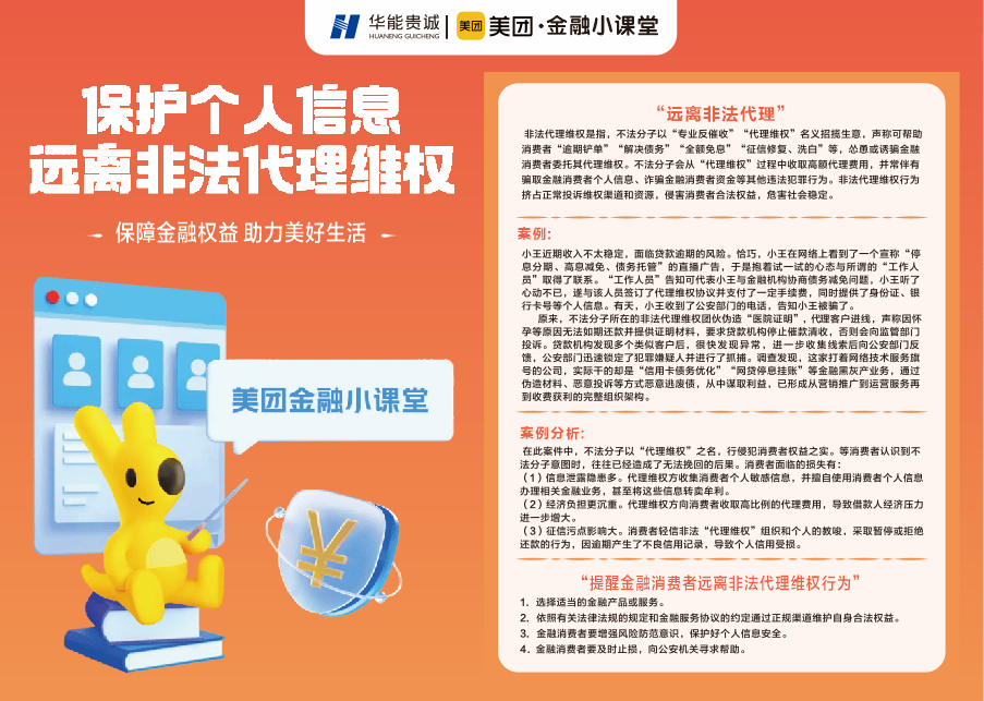 风险提示“送上门”，外卖小哥化身“金融安全宣传员”！华能贵诚信托携手美团开展金融教育宣传周活动