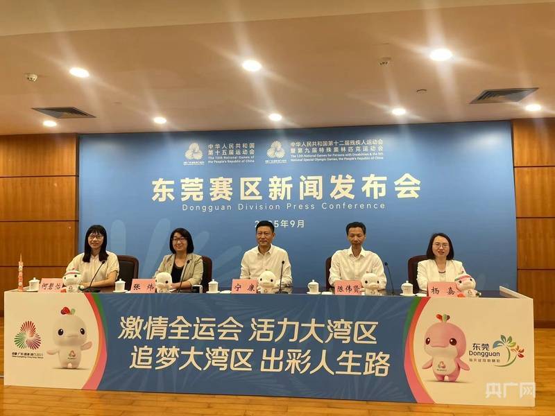 迎全运！东莞赛区筹备工作已进入全面冲刺阶华体会- 华体会体育官方网站- 体育APP下载段