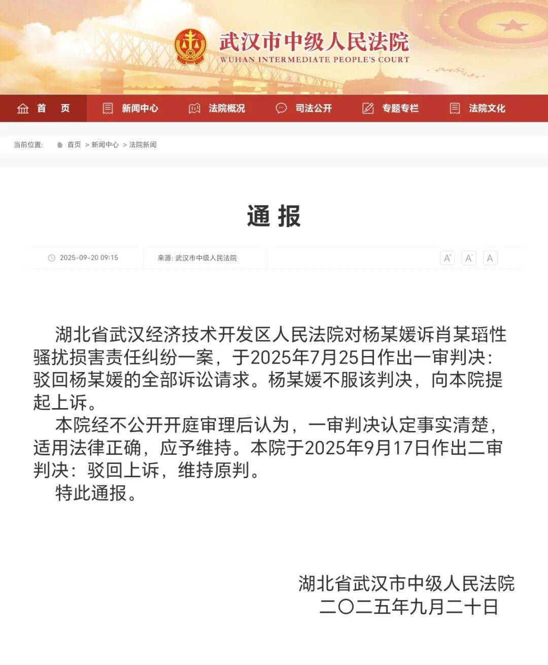武汉中院通报：武大图书事件杨某媛二审被驳回隔日武大一把手换人