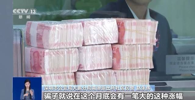 看懂虚假投资诈骗4大套路 别再被“拿捏”!