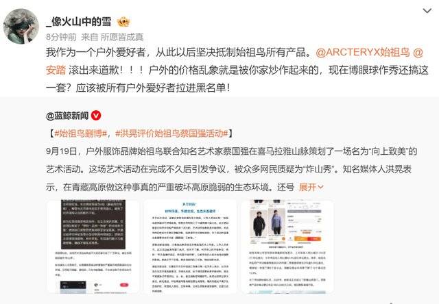 始祖鸟“炸山”惹众怒，安踏要遇到大麻烦，前期公关行为不输西贝