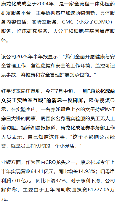 新药实验操作中2员工窒息死亡，知名上市企业总裁等多名管理人员被罚，调查报告公布；曾因“两女员工实验室互殴”刷屏