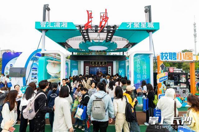 数万人涌入，“湘才留湘”专场招聘会热气腾腾