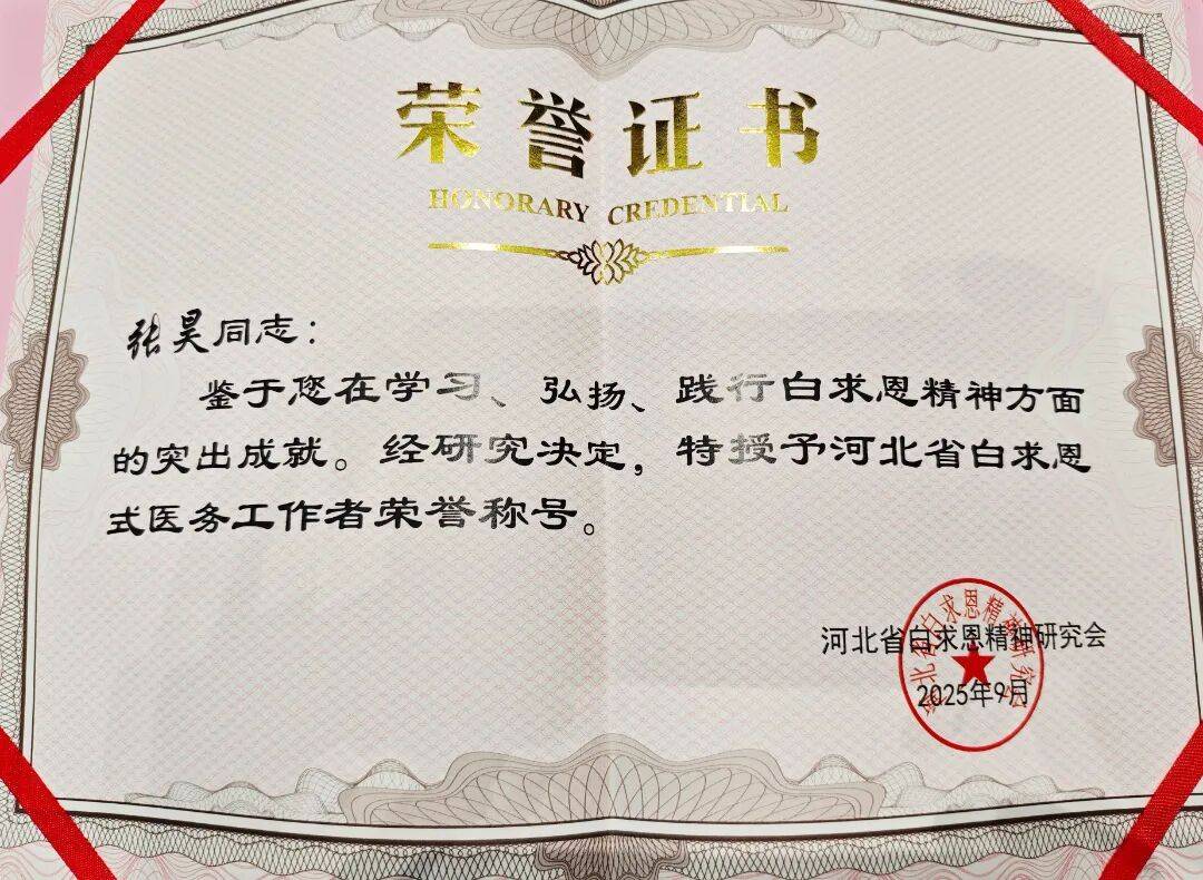 这三位医生荣获"河北省白求恩式医务工作者"荣誉称号