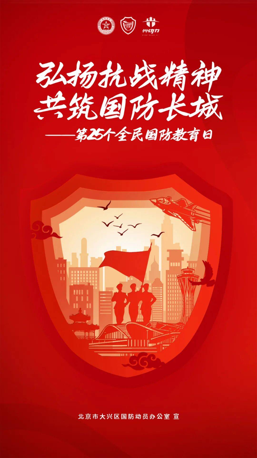 全民国防教育月丨一起来看宣传海报