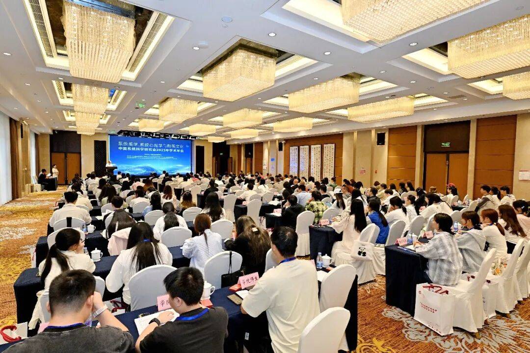 【学术动态】中国系统科学研究会2025年学术年会在成都召开