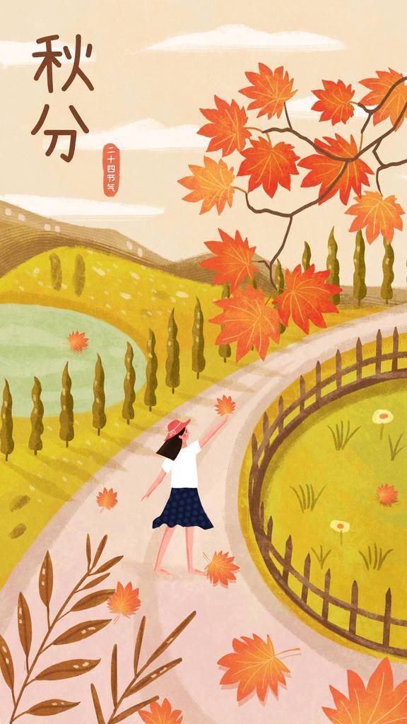 秋分节气插画