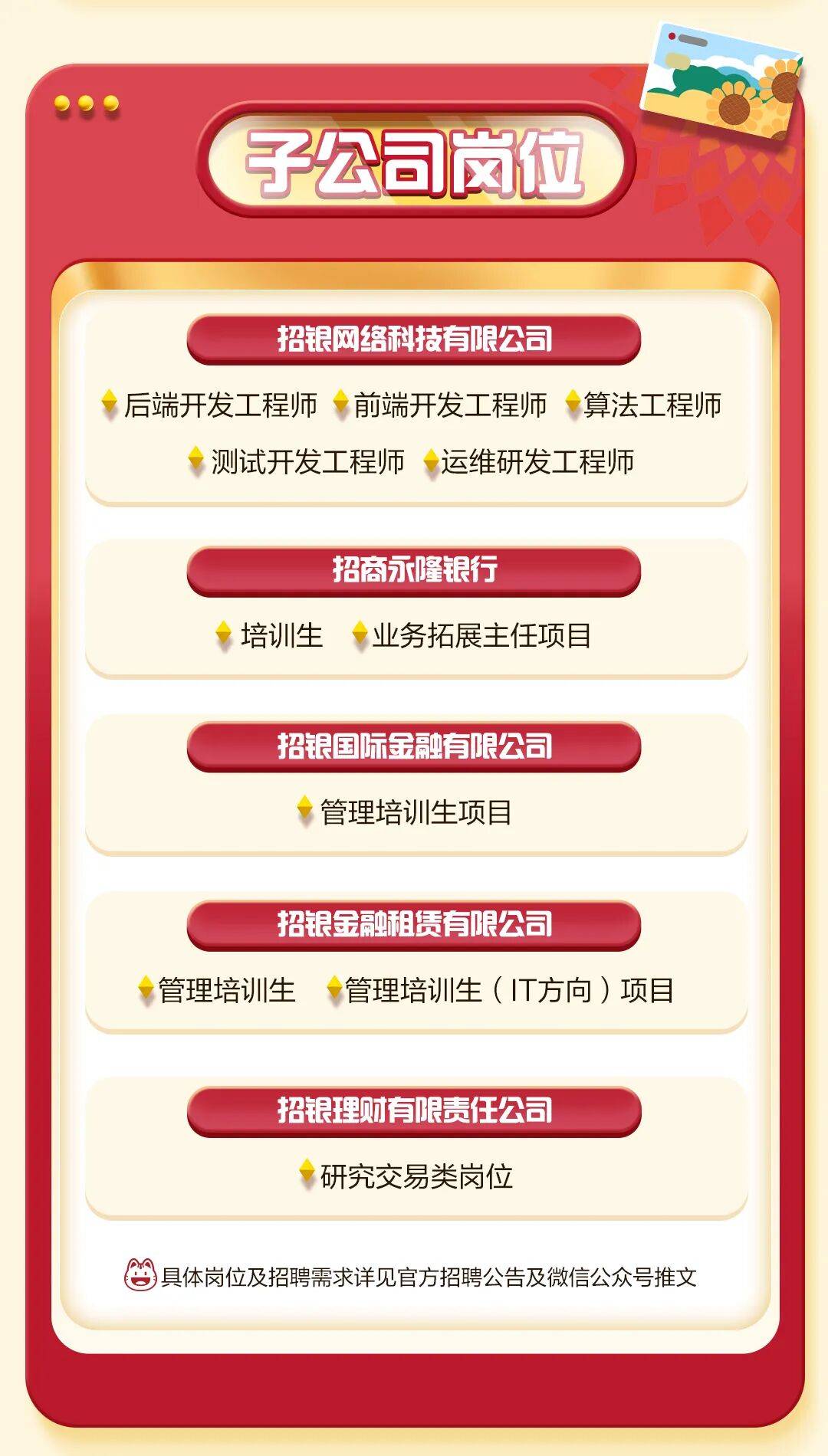招商银行股份有限公司组团招聘会